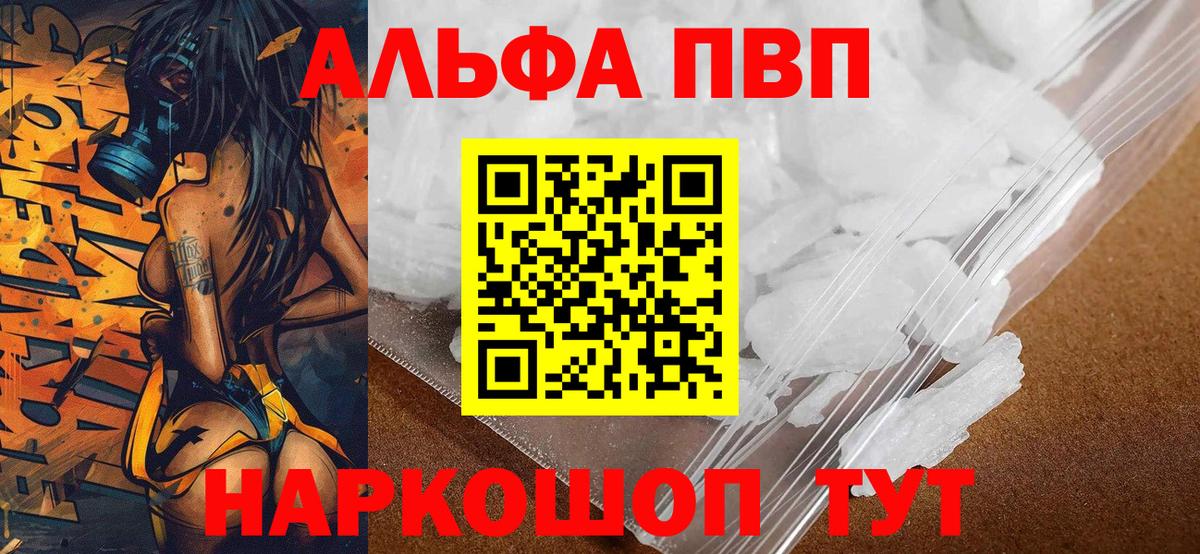 Можайск  Alpha-PVP Соль  Вход с VPN 