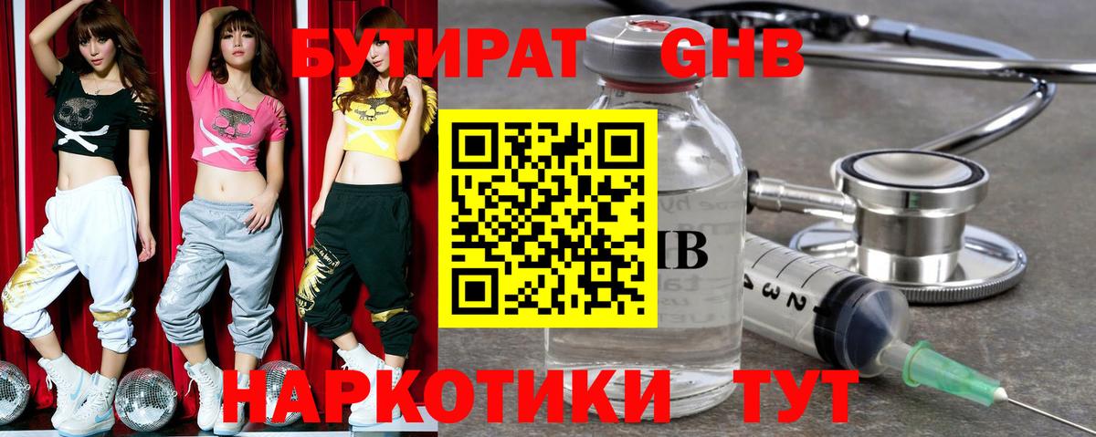 Бутират BDO Можайск
