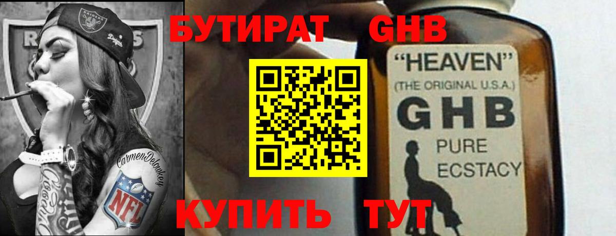 Можайск  Бутират GHB  Вход с VPN 