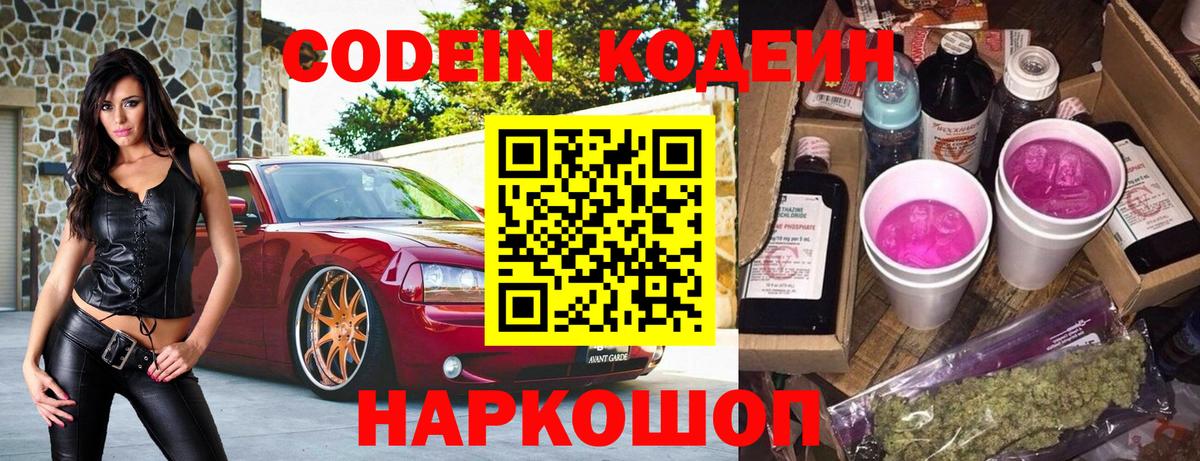 Кодеиновый сироп Lean напиток Lean (лин)  Вход с VPN  сколько стоит  Можайск 