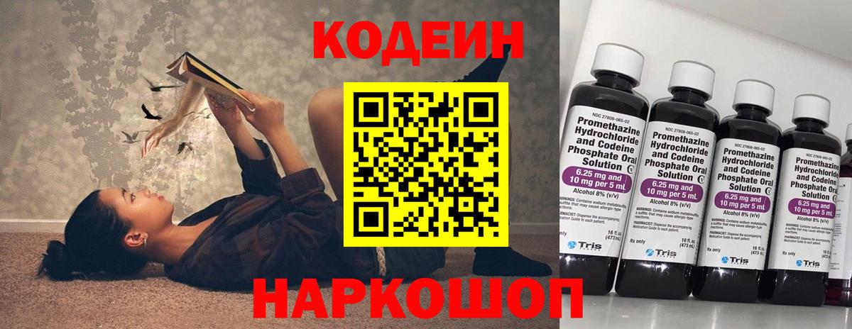 Codein Purple Drank Можайск