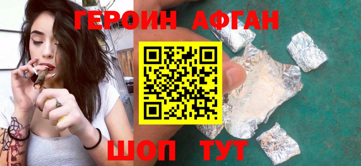 Героин Афган  Героин  Можайск  Вход с VPN 
