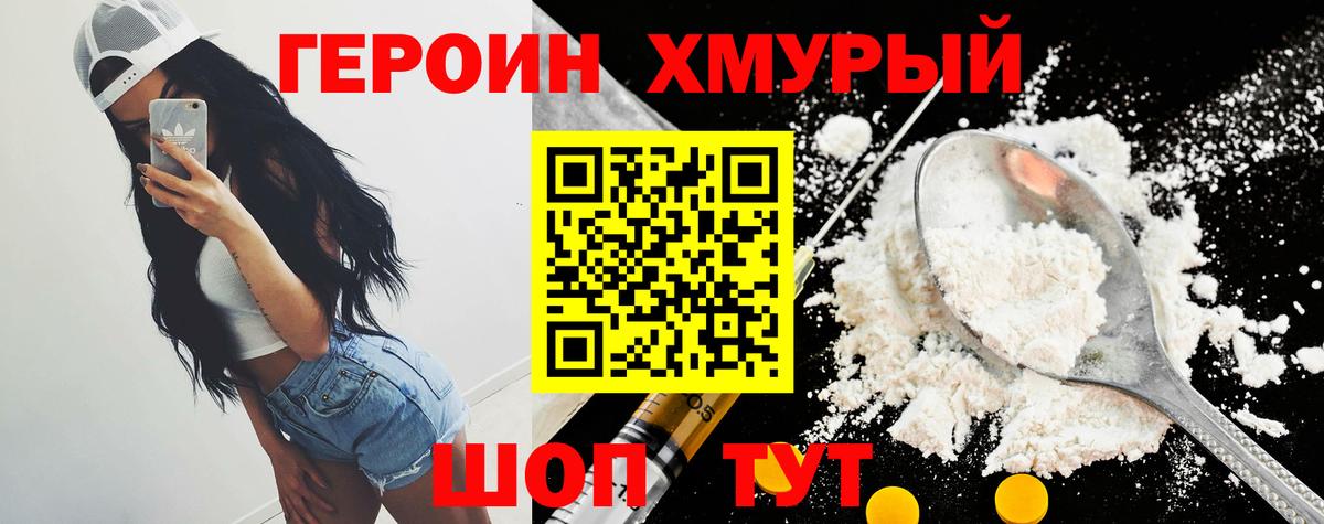 Героин герыч Можайск
