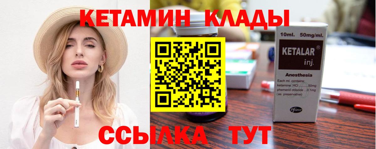 КЕТАМИН VHQ Можайск